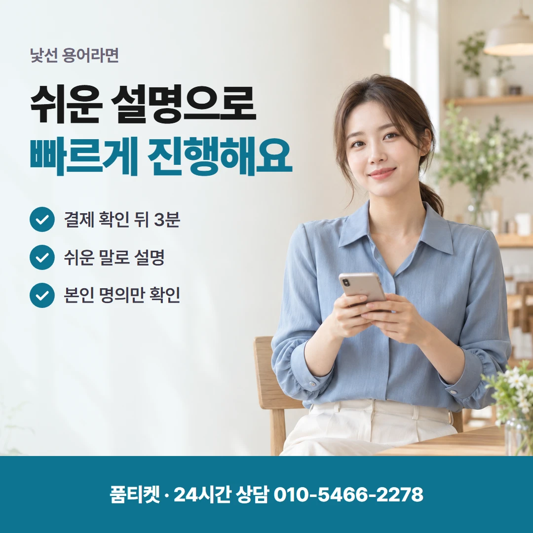 KT 컨텐츠이용료현금화 회선 명의 알아보기