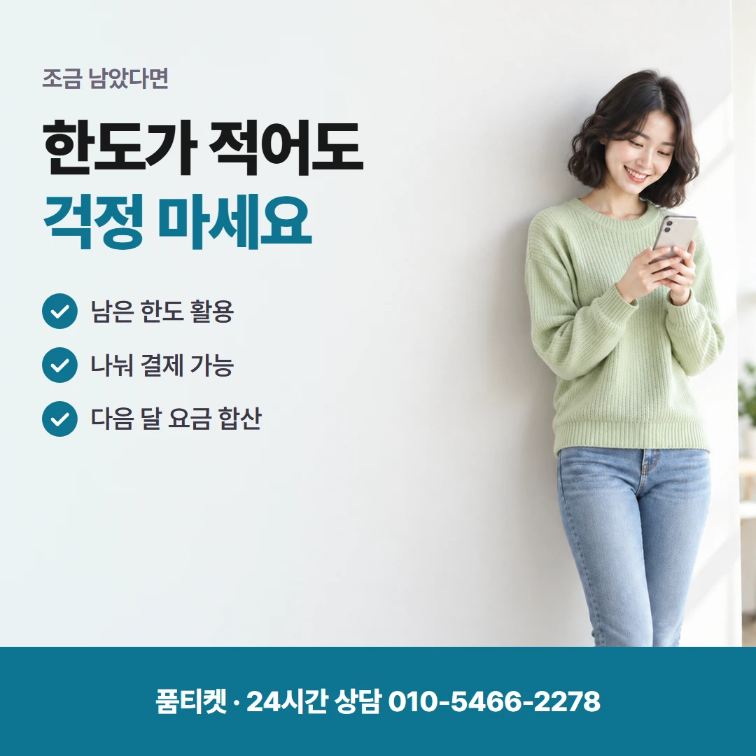 KT 컨텐츠이용료현금화 가족 결합 유의사항