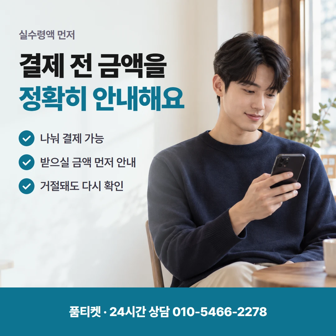 KT 컨텐츠이용료현금화 내 번호 한도 보기