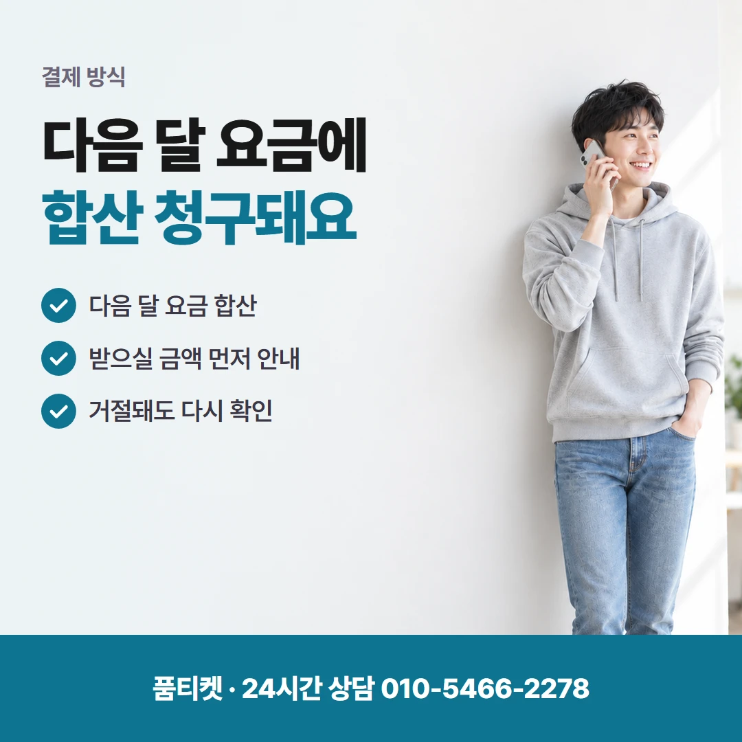 KT 컨텐츠이용료현금화 할인 요금과 수수료